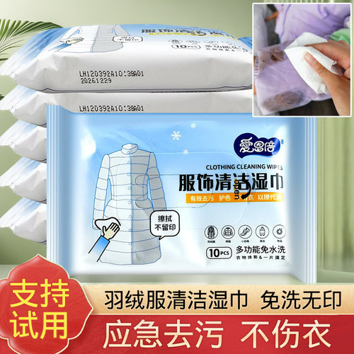 爱恩倍羽绒服清洁湿巾免洗神器