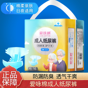 爱咏棉纸尿裤老人用成人老年男女士尿不湿止尿内裤大吸量大号粘式