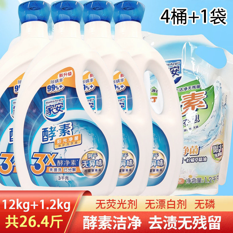 家安酵素洗衣液整箱批家用25斤实惠装抑菌留香强力去污渍自然清香
