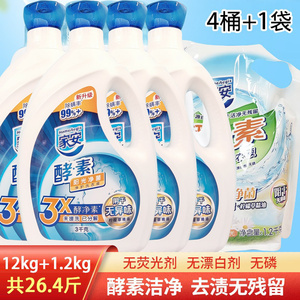 家安酵素洗衣液整箱批家用25斤实惠装抑菌留香强力去污渍自然清香