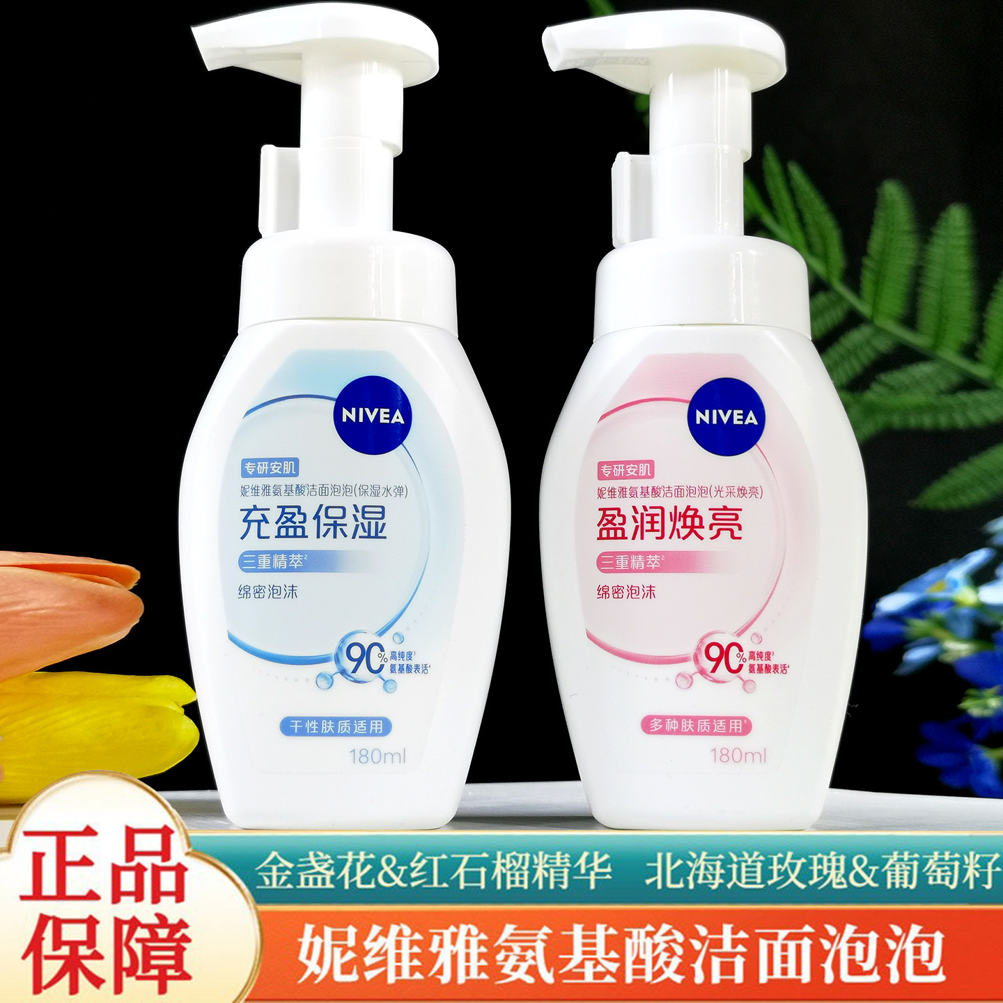 妮维雅氨基酸洗面奶洁面泡沫180ml慕斯清洁乳毛孔男女士云柔植萃