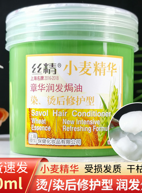 章华小麦精华发膜润发烫染护理防干枯毛躁焗油膏乳免蒸上海护发素