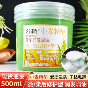 章华小麦精华发膜润发烫染护理防干枯毛躁焗油膏乳免蒸上海护发素