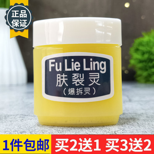 新喜乐肤裂灵45g保湿脱皮