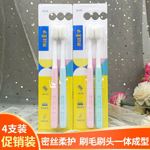 青蛙王子密丝柔护牙刷4支促销成人男女士纳米软硅胶软毛情侣专用