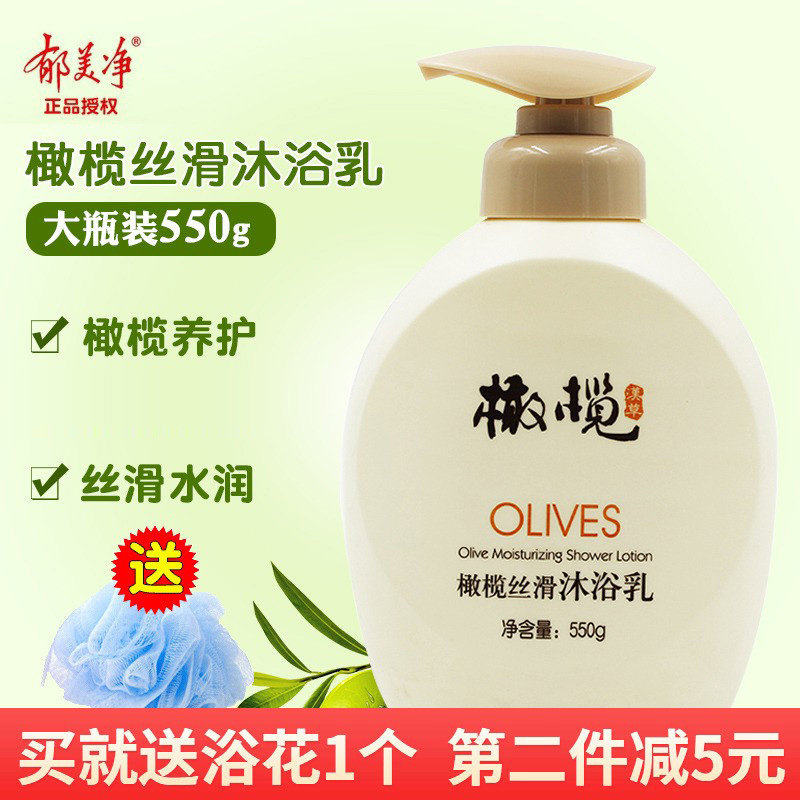 郁美净橄榄丝滑沐浴乳550g橄榄鲜奶精华清洁滋润保湿沐浴露沐浴液