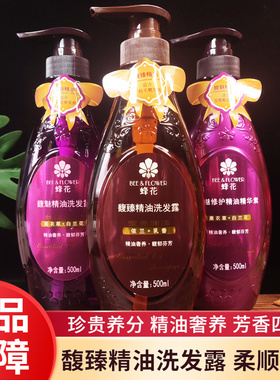 蜂花馥魅精油洗发露丝漾修护改善毛躁烫染损伤无硅油洗发水精华素