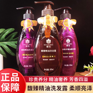 蜂花馥魅精油洗发露丝漾呵护改善毛躁烫染损伤无硅油洗发水精华素