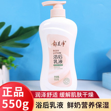 郁美净浴后乳液550g秋冬季润肤乳保湿滋润身体乳鲜奶霜成人润肤露
