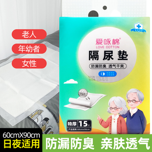 爱咏棉隔尿垫一次性干爽护理垫防漏尿透气成人老年人用大尺寸特厚