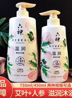 六神温润健肤沐浴露750ml450ml滋润不干燥持久留香清新艾叶健肤液