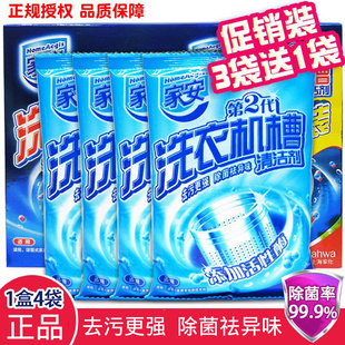 家安洗衣机槽清洁剂全自动滚筒清洗杀菌去污渍1盒3袋装内筒抑菌粉