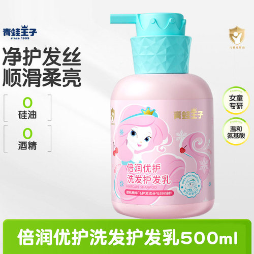 青蛙王子儿童洗发水专用0硅油
