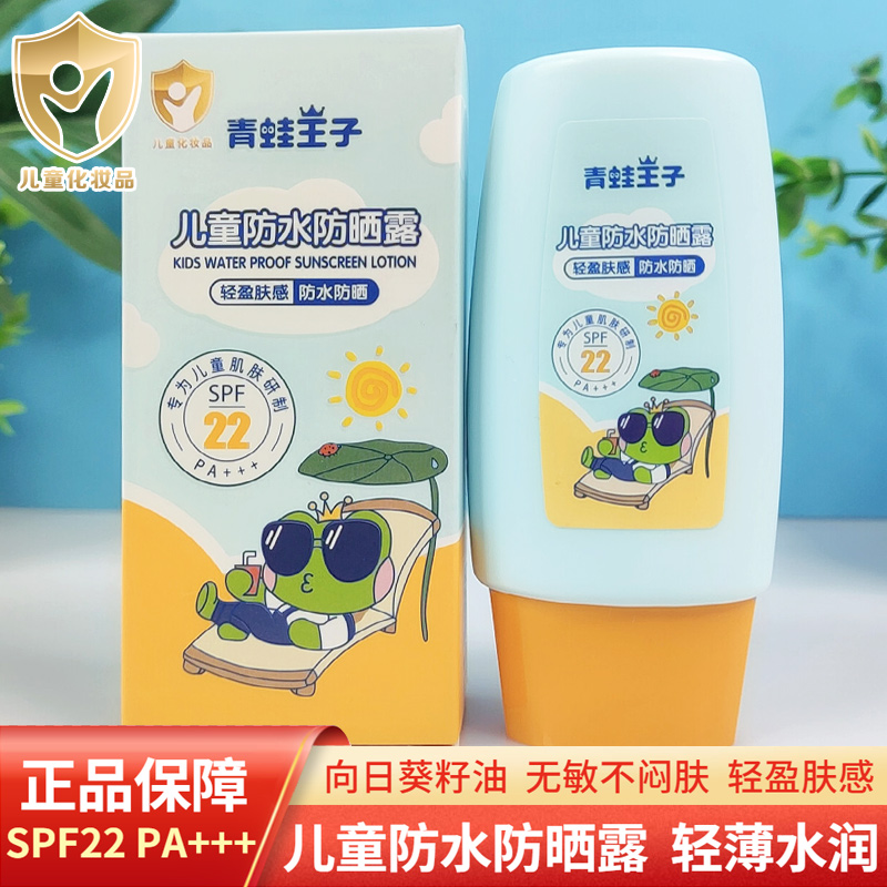 青蛙王子儿童防水防晒露男宝女孩夏季专用保湿户外隔离防晒霜乳液