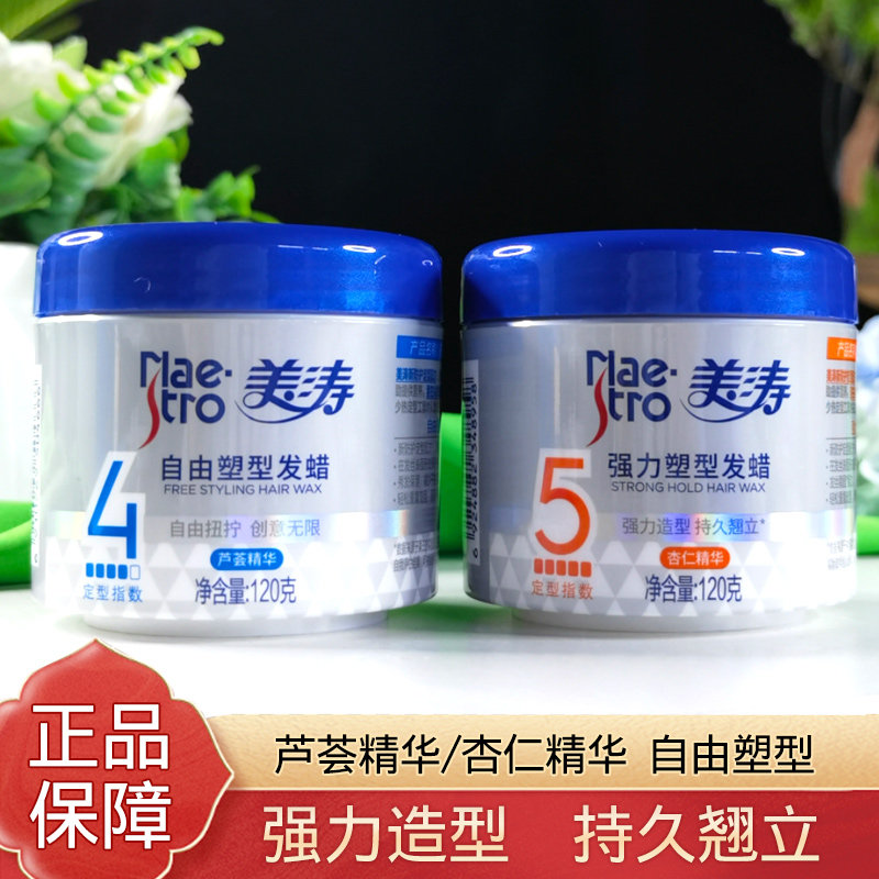正品美涛发蜡120g男女士自由造型保湿定型蓬松头发胶强力塑型发泥