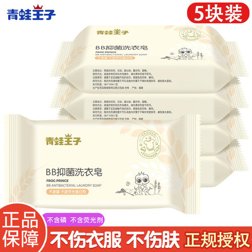 青蛙王子洗衣皂婴儿bb宝宝专用