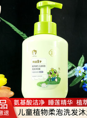 青蛙王子儿童植萃源生洗发沐浴露
