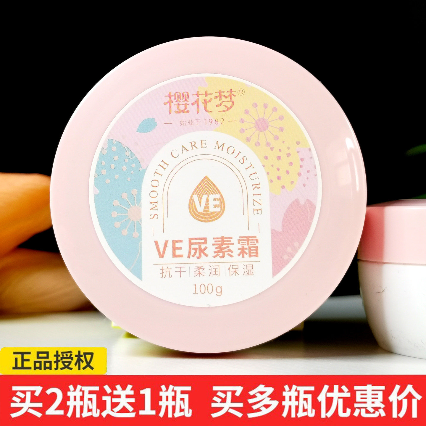 樱花梦VE尿素霜100g橄榄润肤霜滋润防皴裂护肤面霜秋冬保湿护手霜