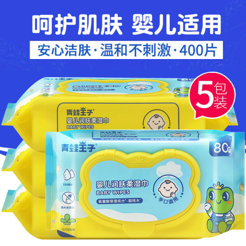 青蛙王子婴儿润肤带盖5包柔湿巾