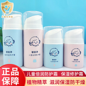郁美净儿童霜倍润防护保湿修护滋润补水护肤宝宝润肤乳液擦脸面霜