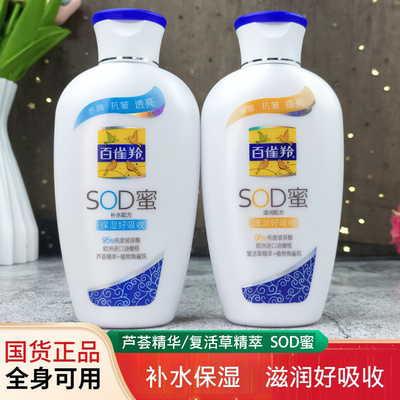 百雀羚芦荟补水滋润SOD蜜乳液