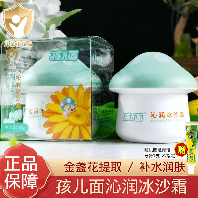 孩儿面沁润冰沙霜儿童宝宝面霜
