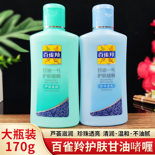 面部身体乳老牌 百雀羚凤凰甘油一号170g护肤啫喱芦荟妆前乳液正品