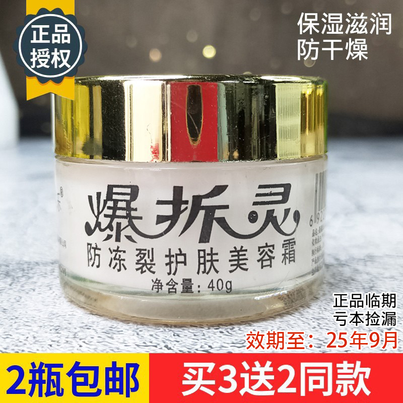 喜樂爆拆靈40g防凍秋冬護手足霜