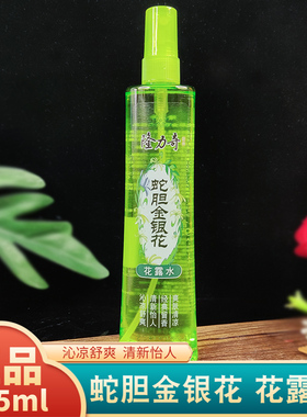 隆力奇花露水蛇胆金银花喷雾液195ml香水型舒爽清新怡人经典留香