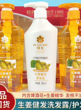 蜂花生姜健发洗发水无硅油护发素