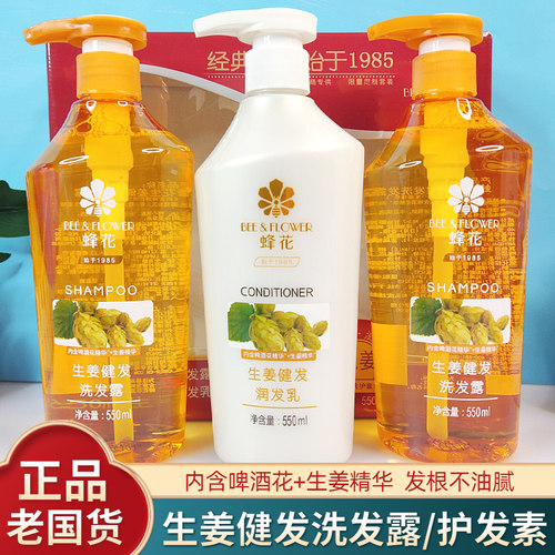 蜂花生姜健发洗发水无硅油护发素