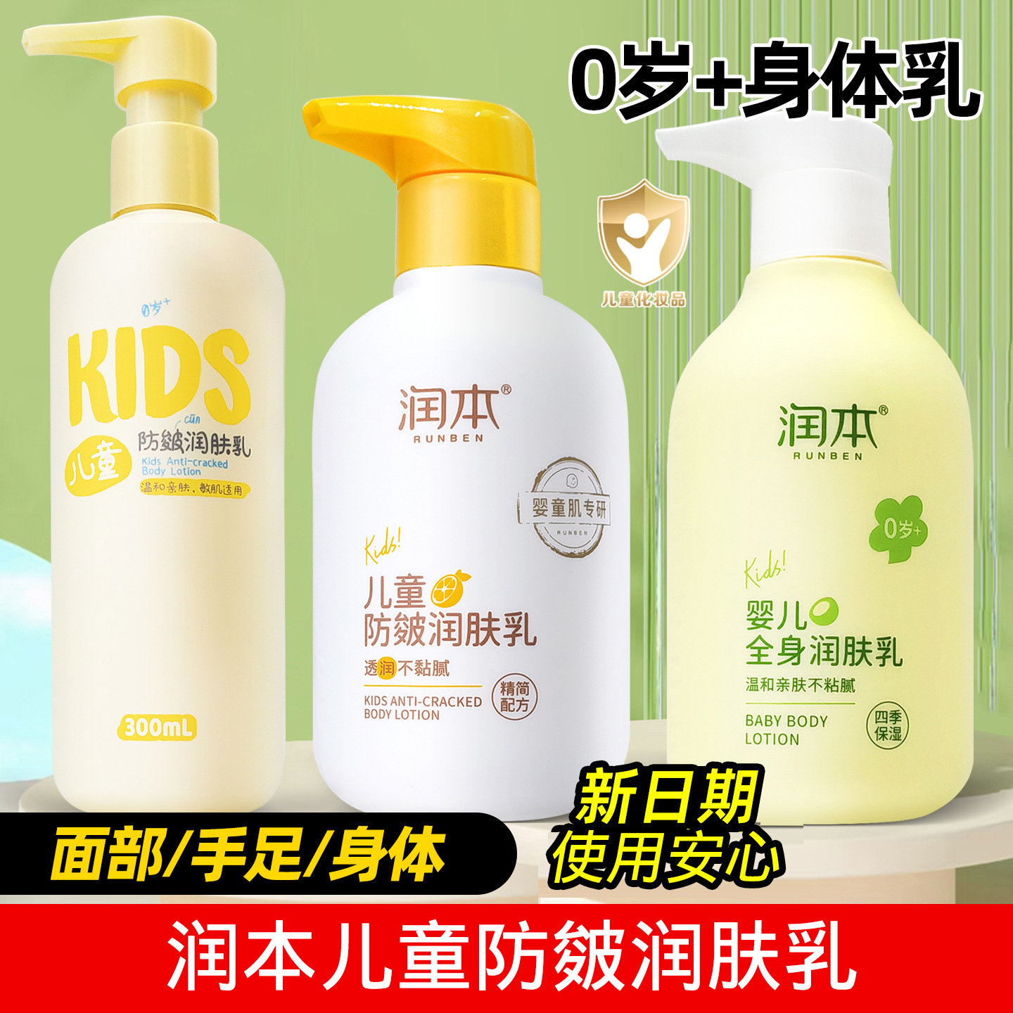 润本儿童身体乳保湿滋润皴干燥婴儿润肤乳宝宝擦脸面部护肤大容量,婴童洗护,润肤乳,淘宝优惠券,粉丝福利购,淘宝优惠卷