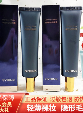 希芸净颜修容隔离霜女士妆前乳打底隐毛孔学生党控油保湿遮瑕正品