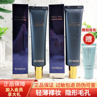 希芸净颜修容隔离霜女士妆前乳打底隐毛孔学生党控油保湿遮瑕正品