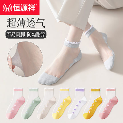 恒源祥玻璃丝袜子女士短袜潮小雏菊夏季薄款花边口棉底透明水晶袜