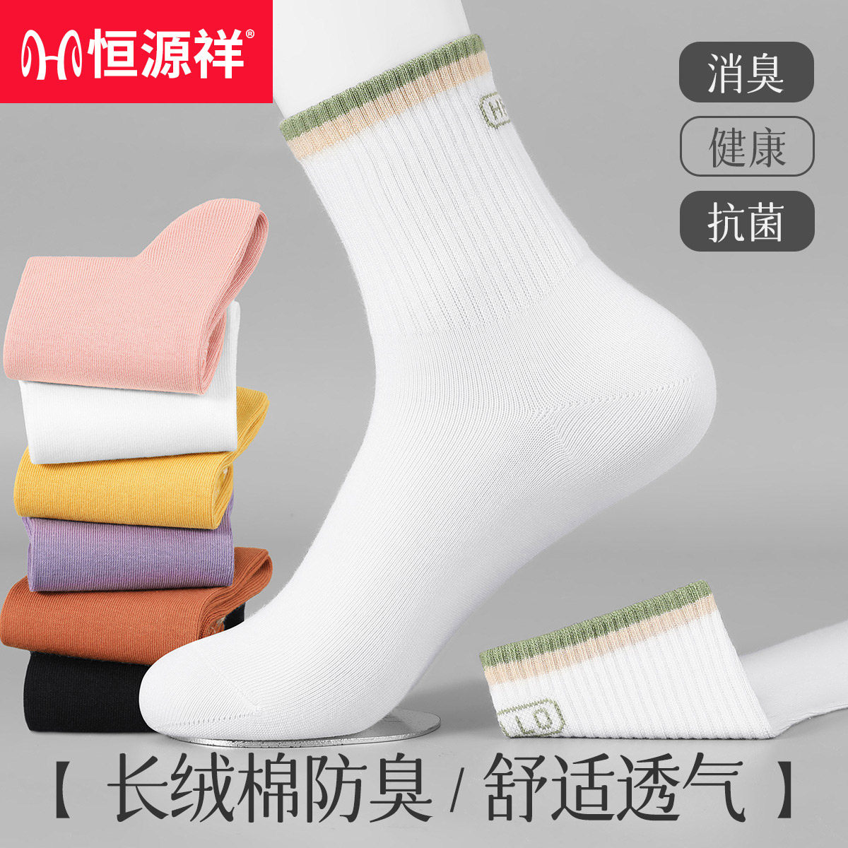 恒源祥女士袜子女袜秋冬季厚款超柔棉透气白色条纹中筒袜抗菌防臭怎么样,好用不?