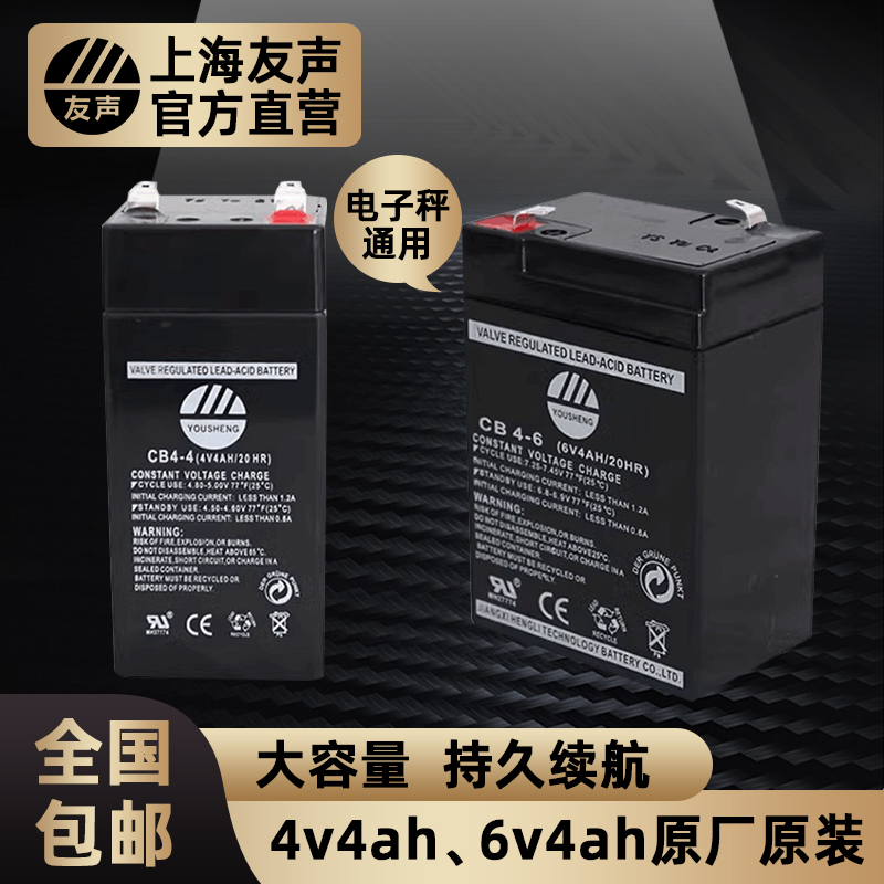 友声电子称通用电池4V4AH20hr蓄电池免维护铅酸4V计价台秤用电瓶 五金/工具 电子秤/电子天平 原图主图