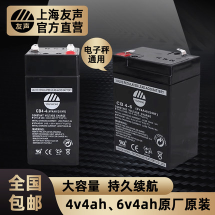 上海友声电子秤蓄电池电瓶4v/4ah/20hr蓄电池友声电子秤配件6v
