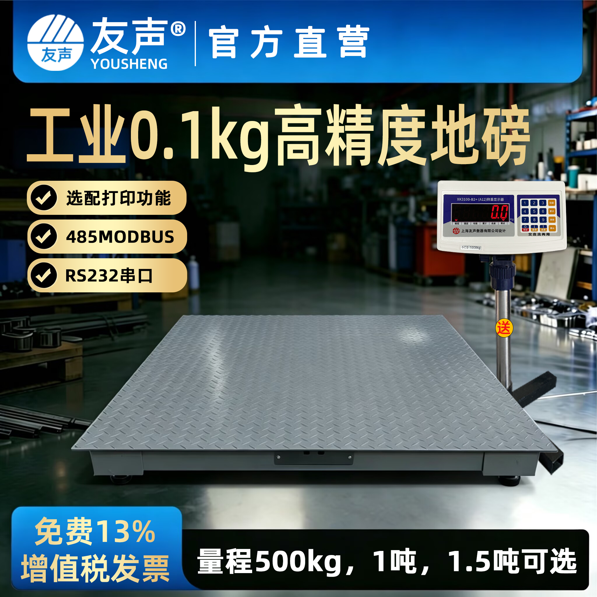 上海友声电子地磅秤1吨0.1kg地磅称500kg0.1kg高精度工业地磅称