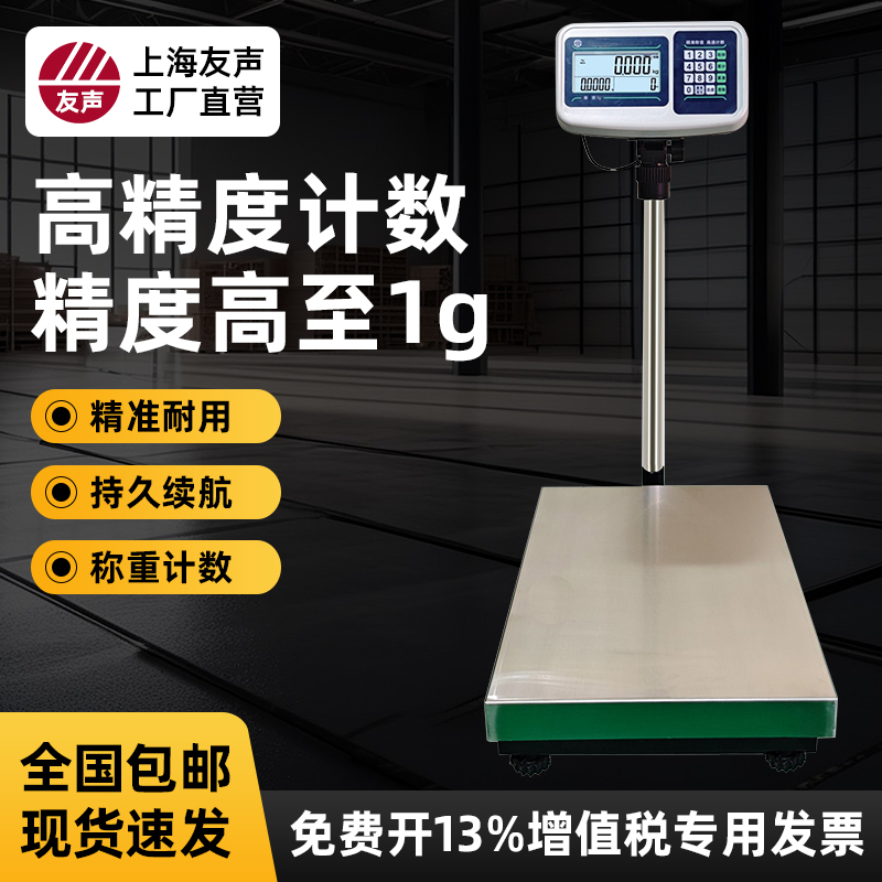 友声高精度台秤150kg电子秤1g2g