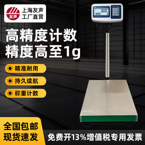 友声高精度台秤150kg电子秤1g2g