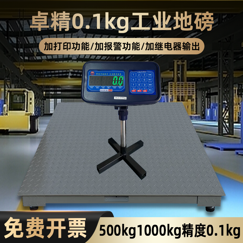 上海友声电子地磅秤1吨0.1kg地磅称500kg0.1kg高精度工业地磅称