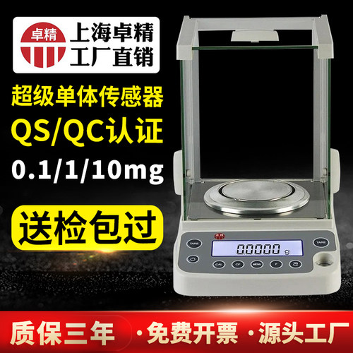 万分之一千分之一天平电子天平