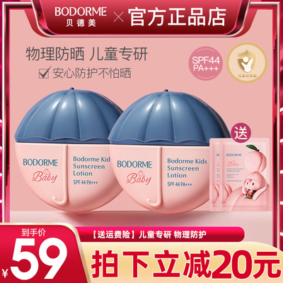 贝德美3岁以上物理防晒SPF44