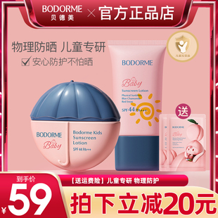 贝德美儿童防晒乳婴幼儿物理防晒霜儿童专用SPF44旗舰店正品