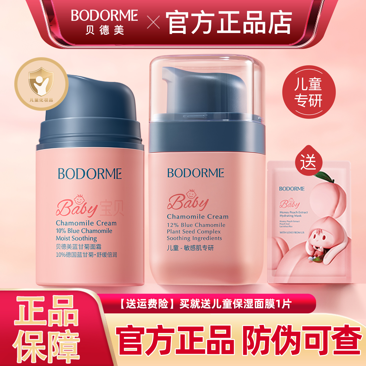 贝德美儿童面霜秋冬保湿滋润防裂