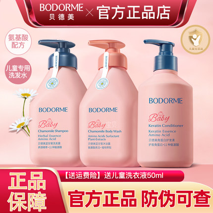 贝德美儿童洗发水儿专用顺滑氨基酸无泪洗发露男女宝宝中大童3-15