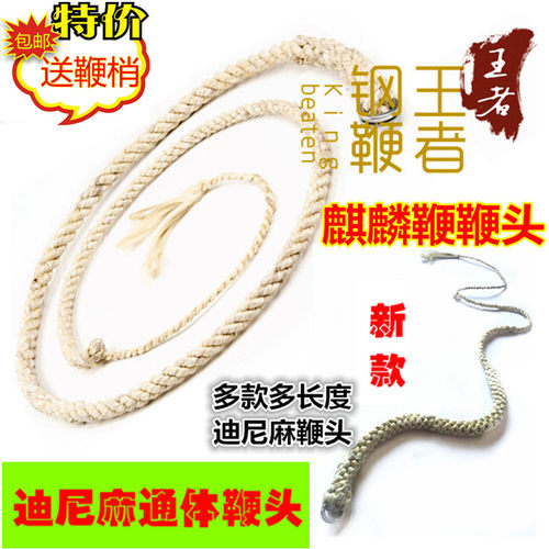 迪尼麻鞭头 鞭绳 鞭梢 响鞭麒麟鞭鞭釉甩鞭陀螺武术健身热卖 - 封面