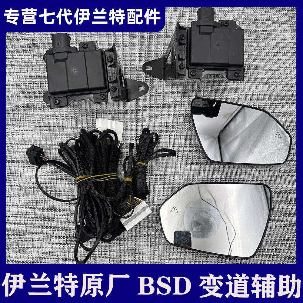 适用21-22款七代伊兰特原厂变道辅助功能BSD并线辅助系统下车辅助