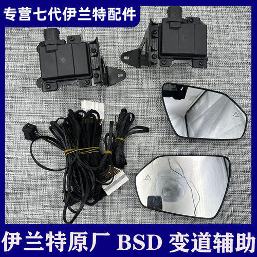 适用21-22款七代伊兰特原厂变道辅助功能BSD并线辅助系统下车辅助